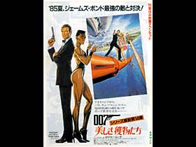 Japan poster  A View To A Kill